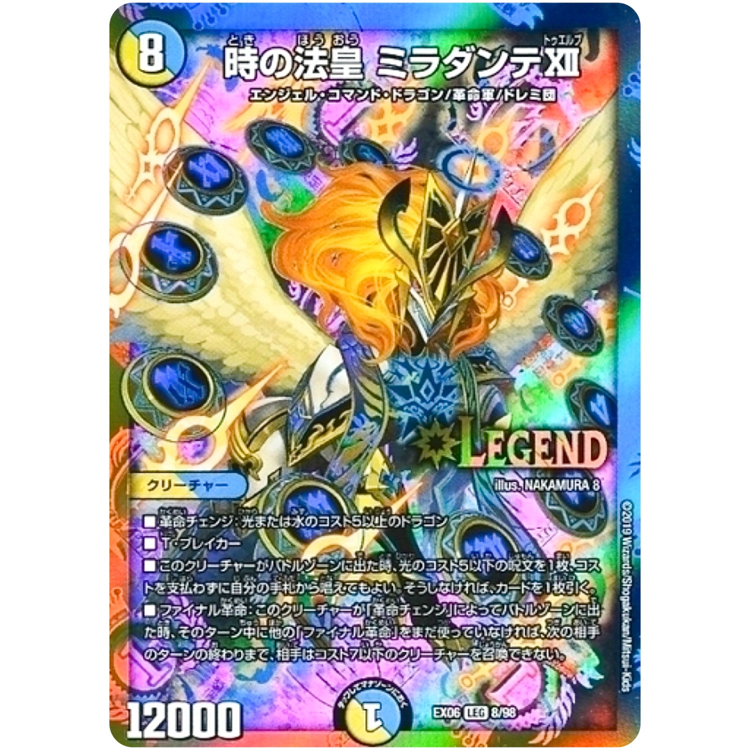 時の法皇 ミラダンテXII【LEG】(EX06 8/98 DMEX-06)