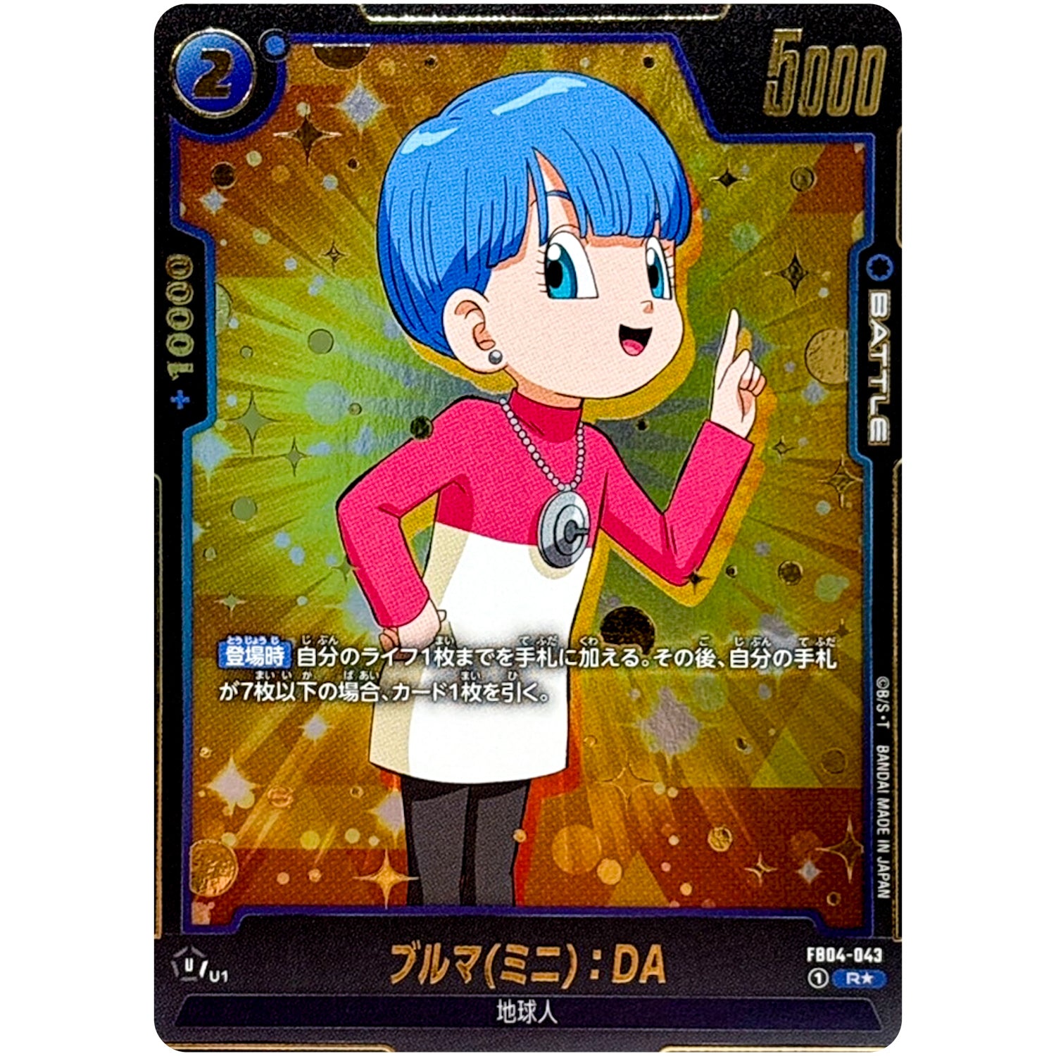 ブルマ(ミニ)：DA パラレル【R☆】(FB04-043 FB04)