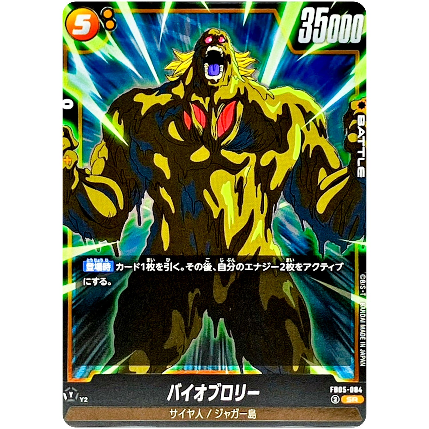 【honobono出品】PSA10バイオブロリー バイオブロリー【R】《黄》 FB05-083 販売ページ｜ドラゴンボール