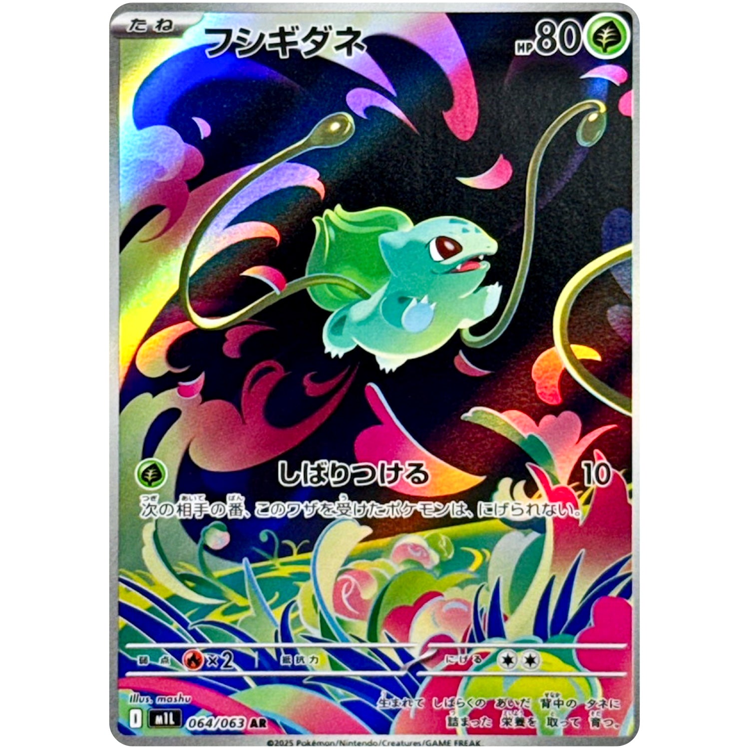 フシギダネ AR [M1L 064/063] 10枚 フシギダネ【AR】(064/063 M1L)