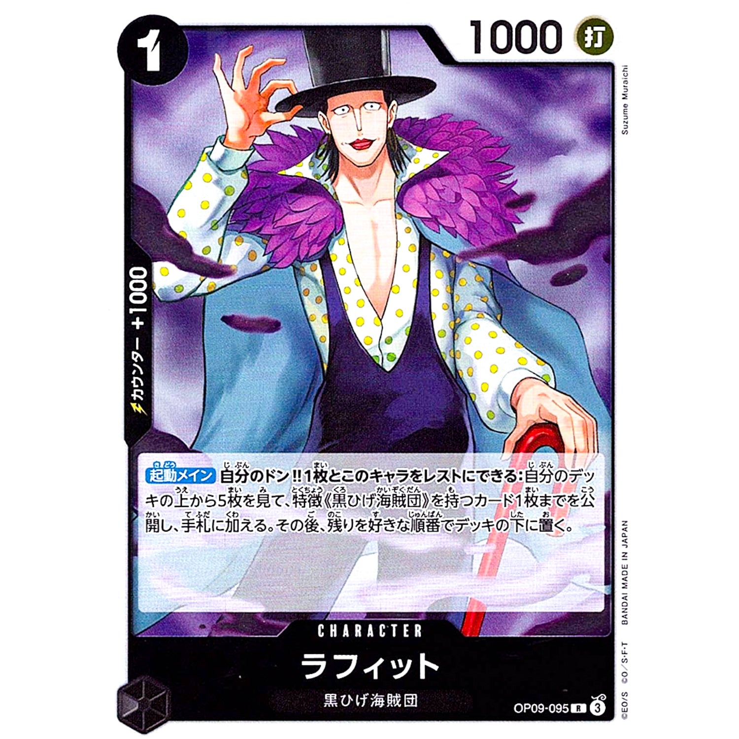 ONE PIECE ラフィット OP09-095 キャラクターカード PSA10 ラフィット【R】(OP09-095 OP09)