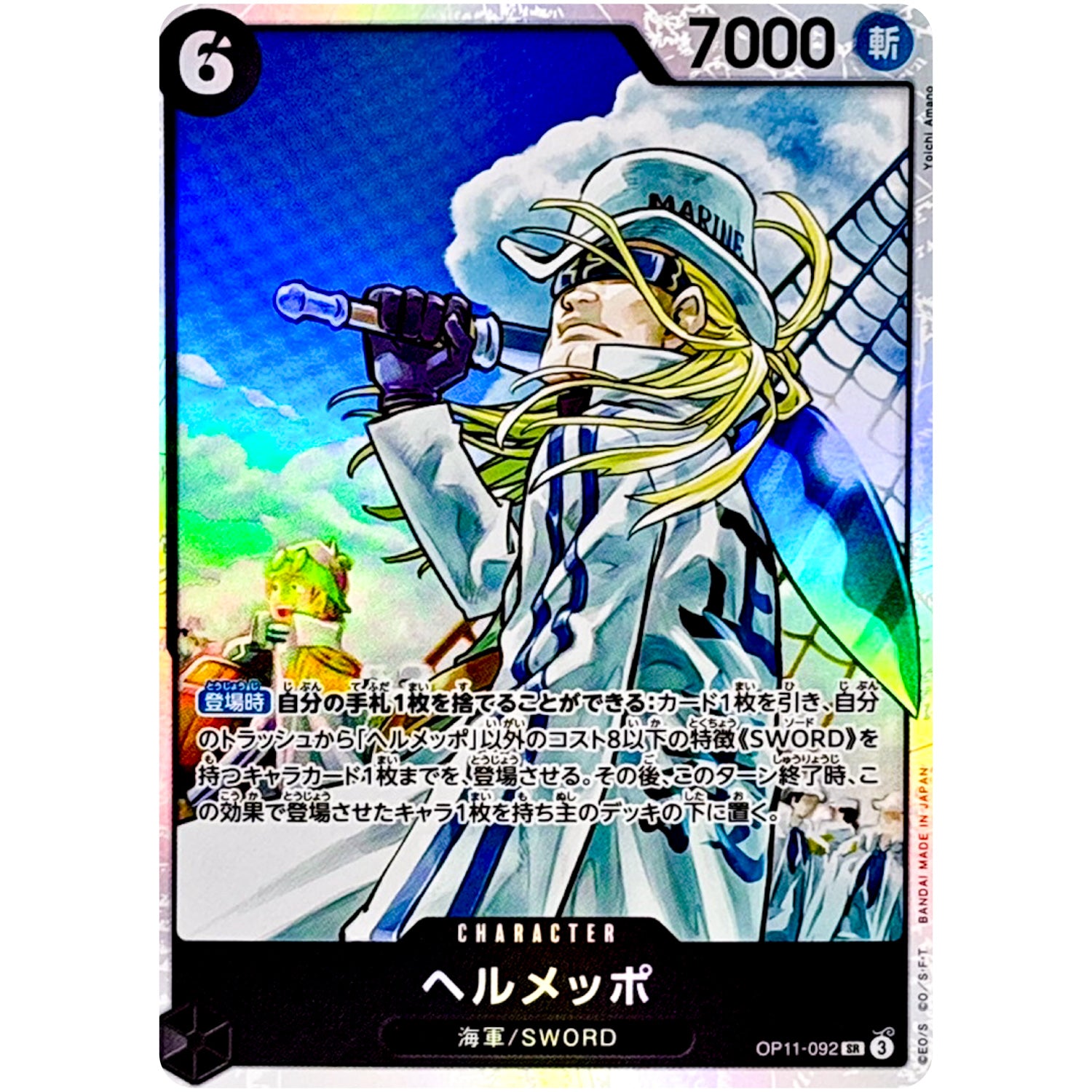 ヘルメッポ【SR】(OP11-092 OP11)