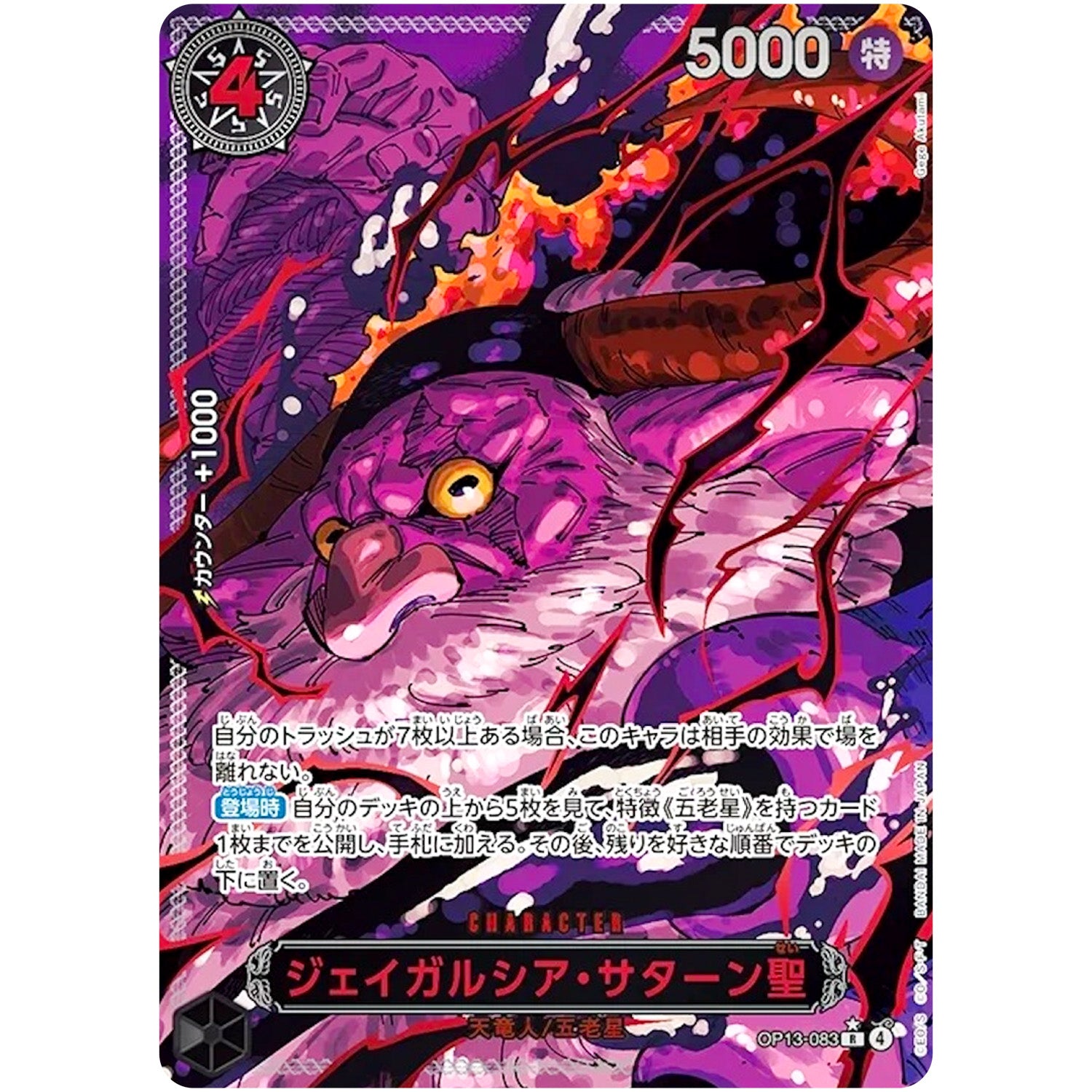 ジャイガルシア・サターン聖　パラレル　OP13-083 ジェイガルシア・サターン聖 パラレル（赤文字）【R】(OP13-083
