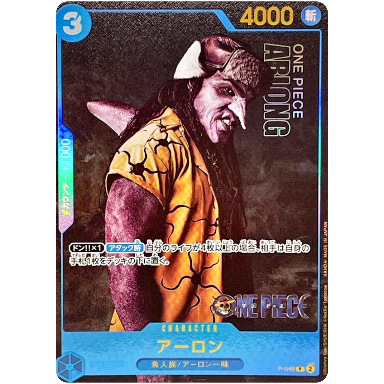 アーロン （Netflix、実写）【P】(P-048 OP00)