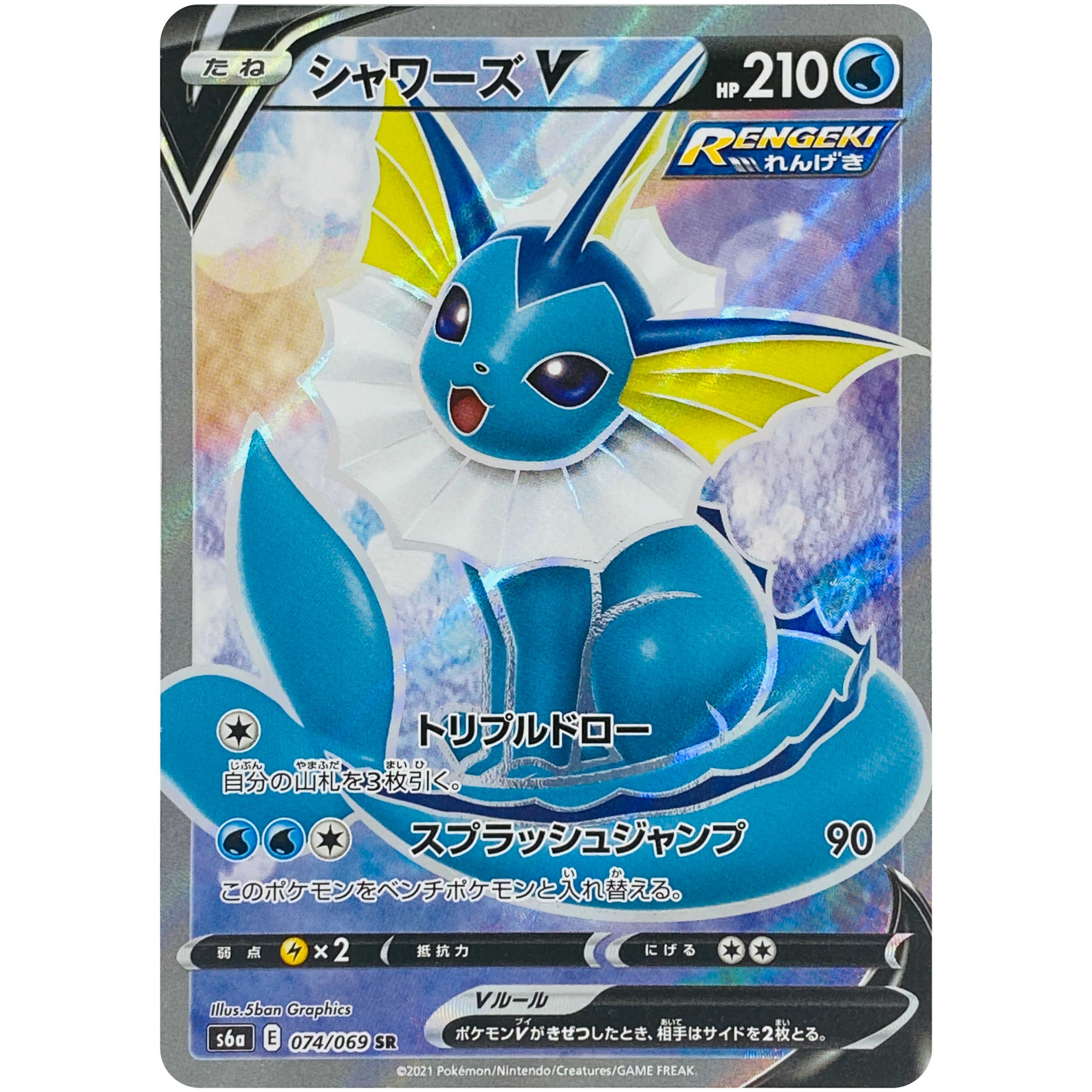 シャワーズV SR PSA10鑑定済〕シャワーズV【SR】{074/069}