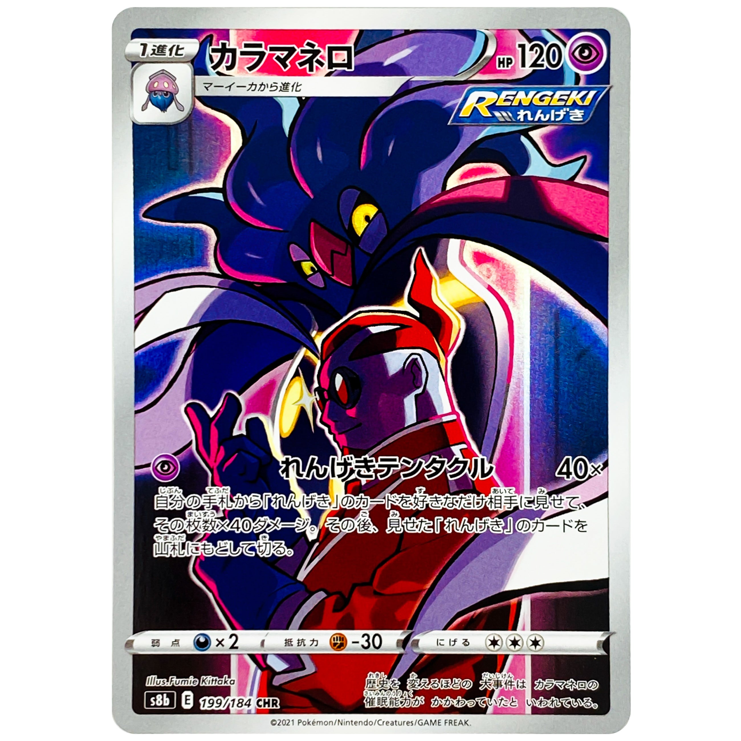 カラマネロ CHR 199/184 カラマネロ【CHR】(199/184 S8b)