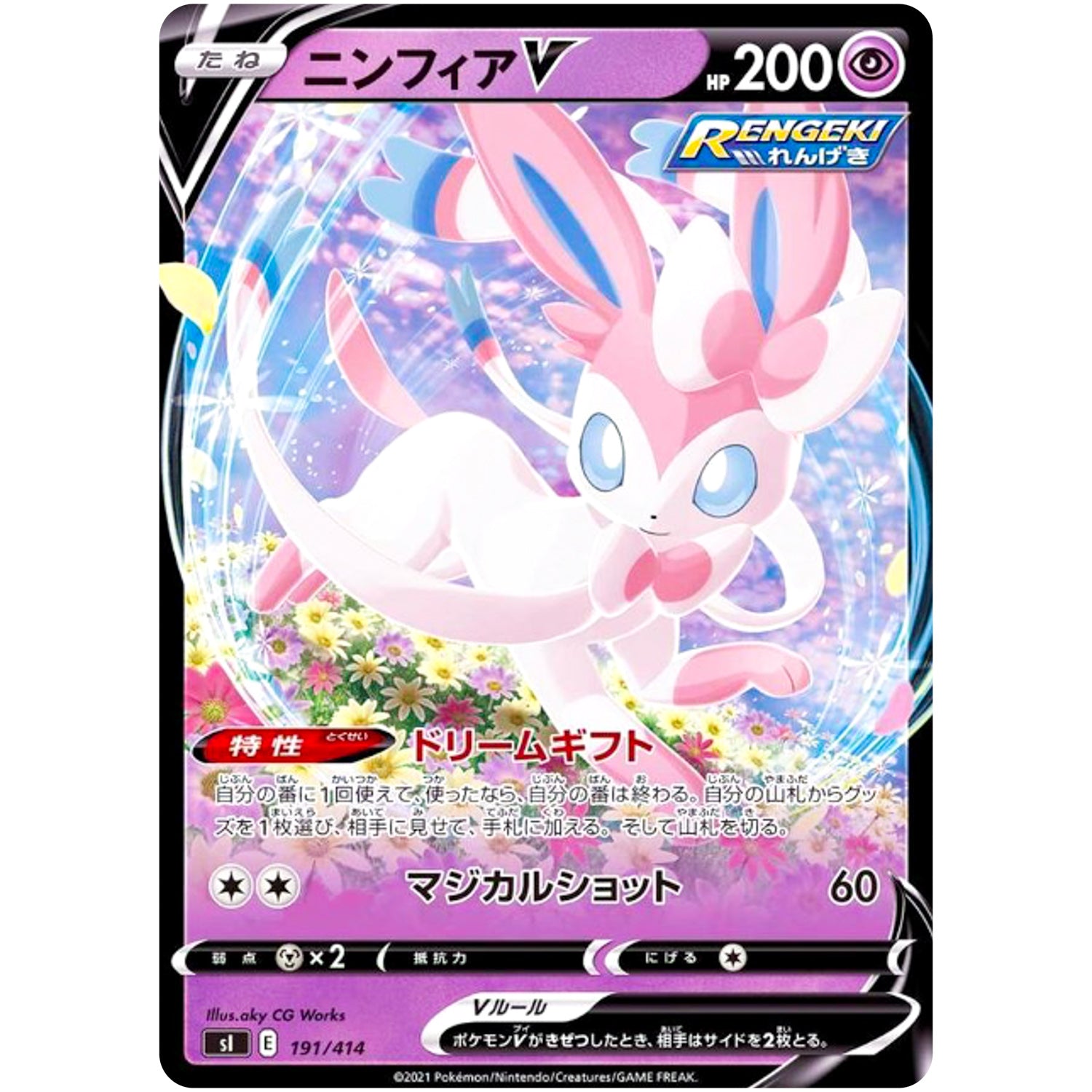 ★PSA10★【ニンフィアV/SI/スタートデッキ100】191/414 ニンフィア V (191/414 SI)