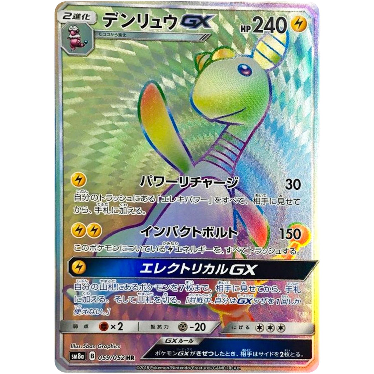 psa10 デンリュウGX HR SM8a ダークオーダー 059/052 デンリュウ GX【HR】(059/052 SM8a)