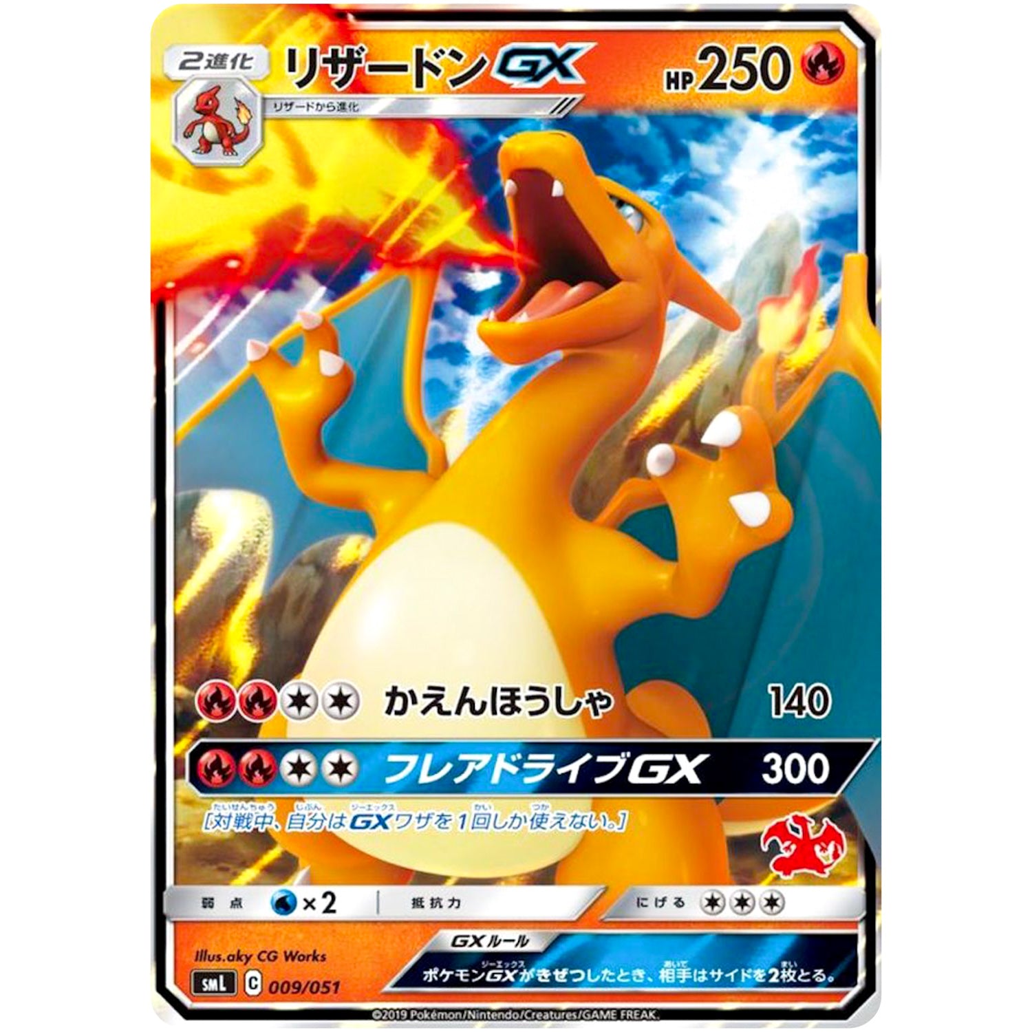 PSA9 リザードンGX smL C 009/051 リザードン GX (009/051 SML)