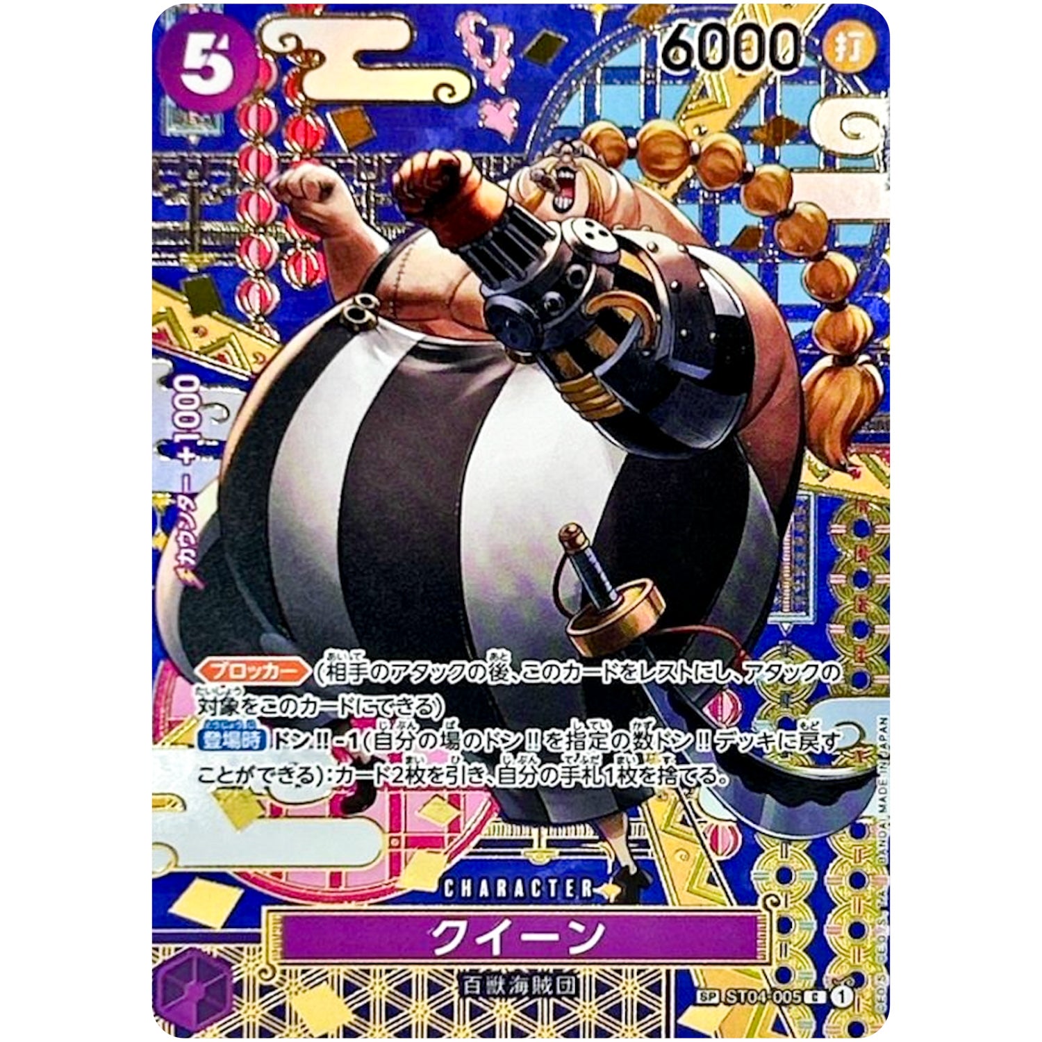 クイーン SPカード【C】(ST04-005 OP08)