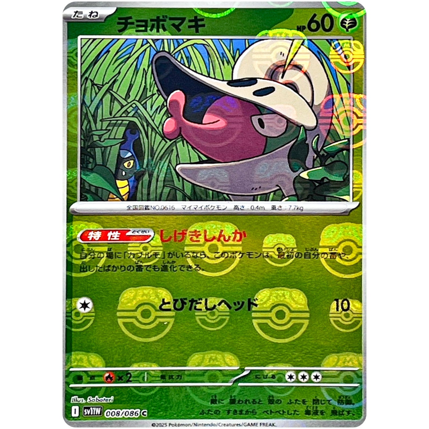 PSA 10チョボマキ　マスボミラー2780 PSA 10チョボマキ マスボミラー2780