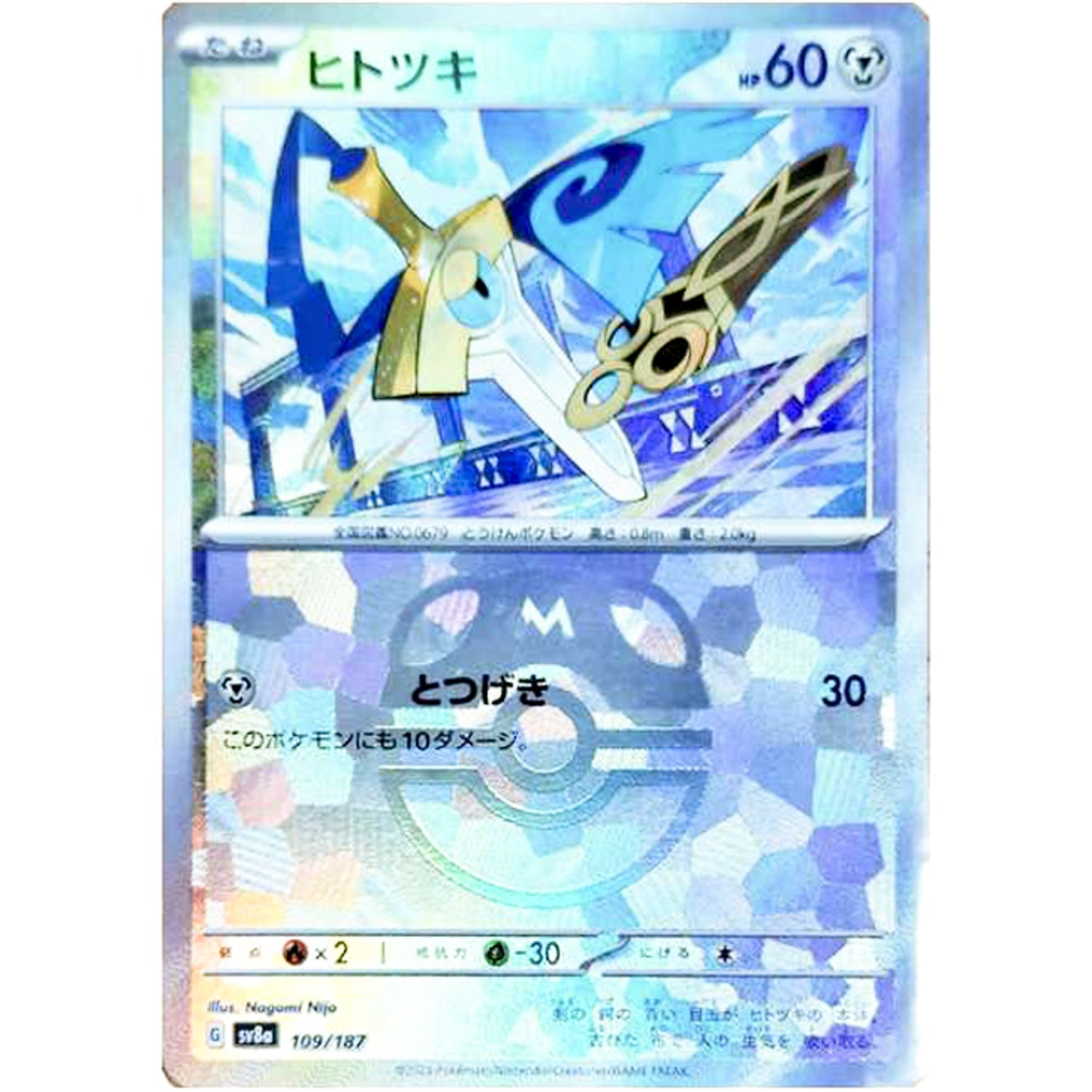 PSA10ヒトツキ #109 マスボミラー6679 PSA10ヒトツキ #109 マスボミラー6679 PSA10ヒトツキ #109