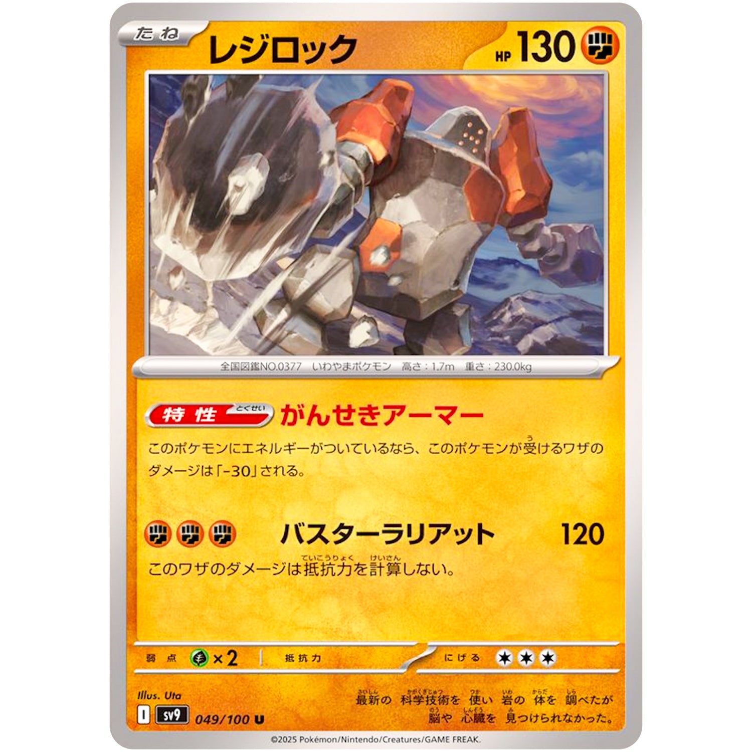 ポケモンカードゲーム】レジロックEX4枚