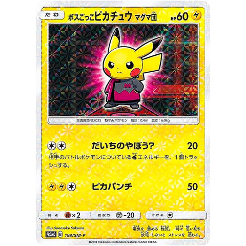 □ ボスごっこピカチュウ マグマ団 未開封　193/SM-P　ポケモンカード プロモ