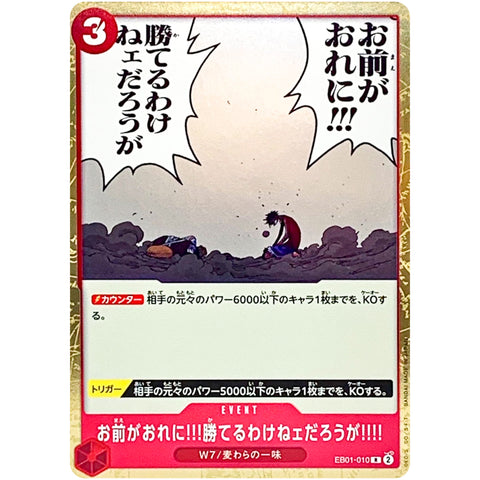 お前がおれに!!!勝てるわけねェだろうが!!!!