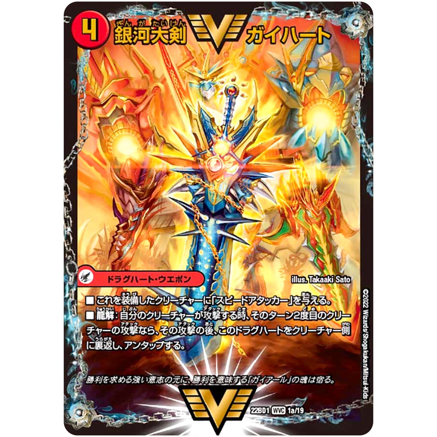 銀河大剣 ガイハート/熱血星龍 ガイギンガ【WVC】(22BD1 1/19 レジェンドスーパーデッキ 龍覇爆炎【DM22-BD1】)