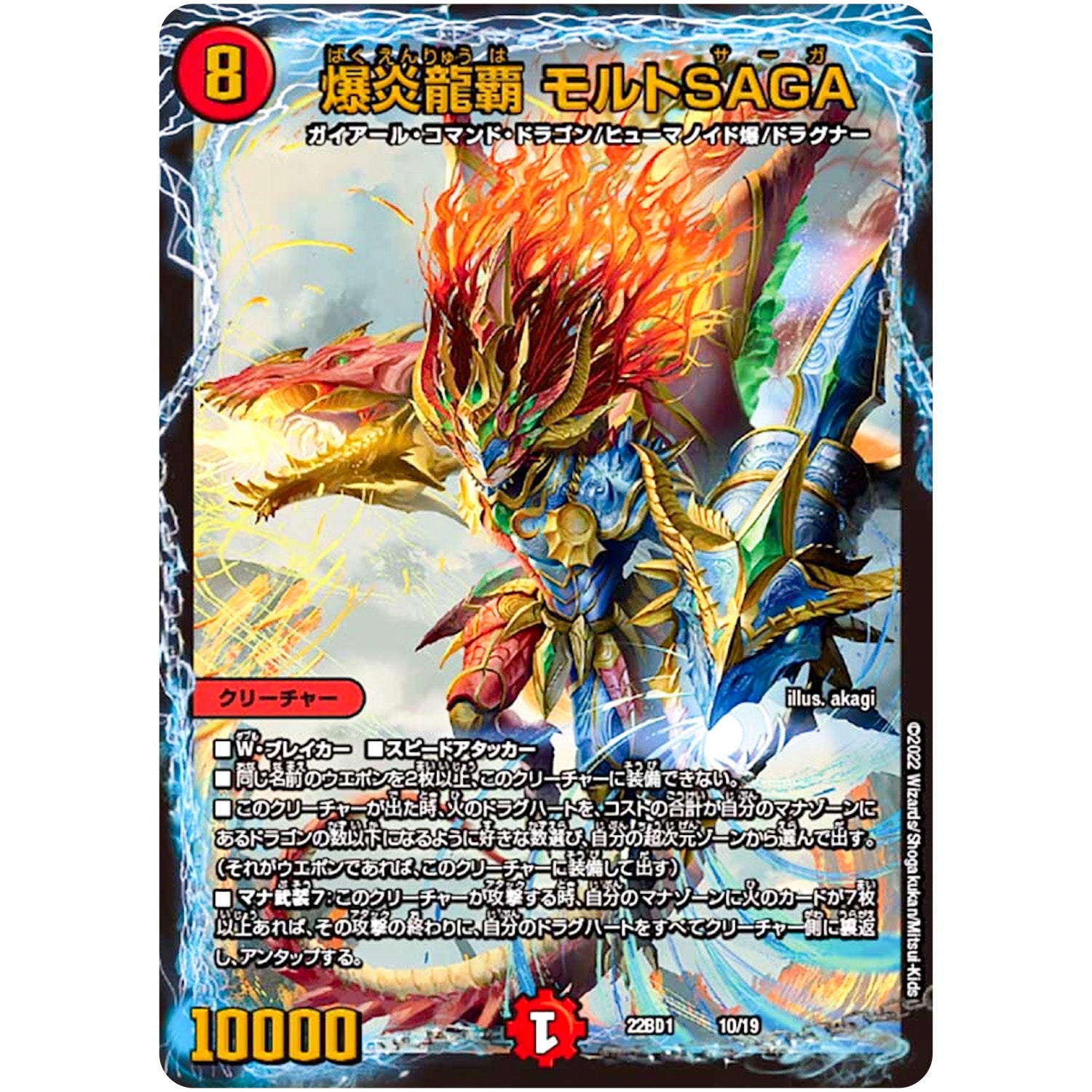 爆炎龍覇 モルトSAGA (22BD1 10/19 レジェンドスーパーデッキ 龍覇爆炎【DM22-BD1】)