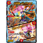 炎龍覇 グレンアイラ /「助けて!モルト!!」 (22BD1 11/19 レジェンドスーパーデッキ 龍覇爆炎【DM22-BD1】)
