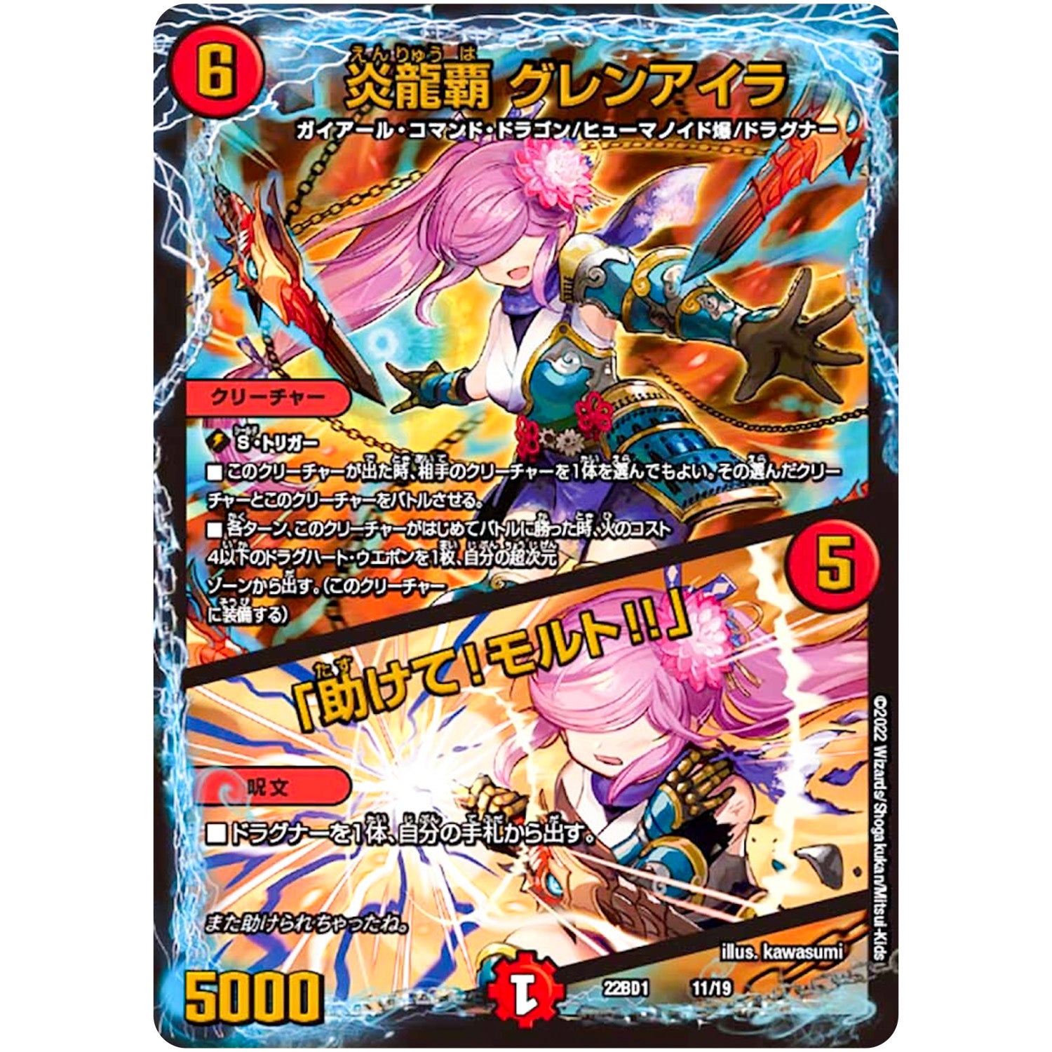 炎龍覇 グレンアイラ /「助けて!モルト!!」 (22BD1 11/19 レジェンドスーパーデッキ 龍覇爆炎【DM22-BD1】)