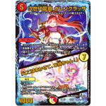 次世代龍覇 グレングラッサ/ここはまかせて、お姉ちゃん!」 (22BD1 12/19 レジェンドスーパーデッキ 龍覇爆炎【DM22-BD1】)