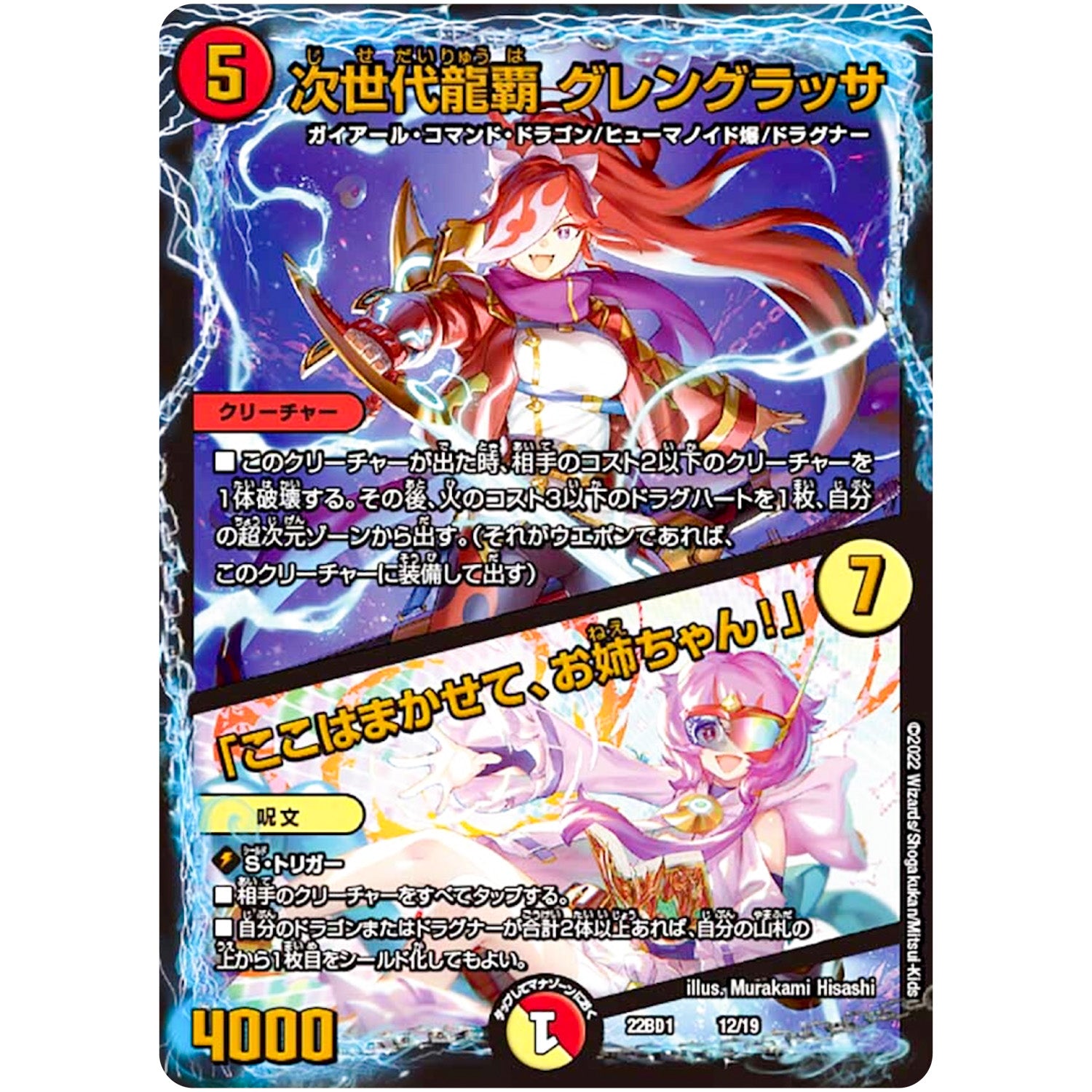 次世代龍覇 グレングラッサ/ここはまかせて、お姉ちゃん!」 (22BD1 12/19 レジェンドスーパーデッキ 龍覇爆炎【DM22-BD1】)