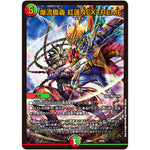 爆流奥義 紅蓮NEXTREME (22BD1 14/19 レジェンドスーパーデッキ 龍覇爆炎【DM22-BD1】)