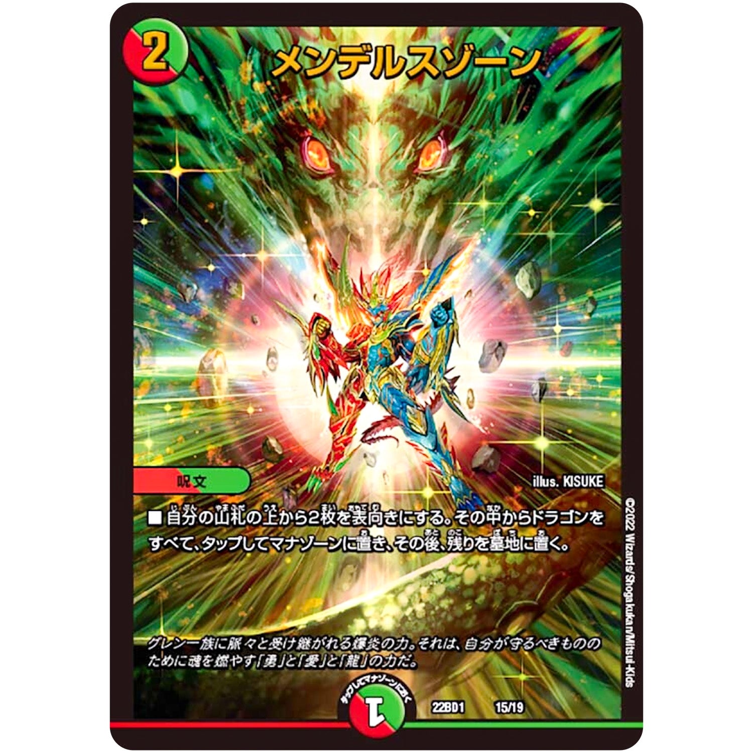 メンデルスゾーン (22BD1 15/19 レジェンドスーパーデッキ 龍覇爆炎【DM22-BD1】)