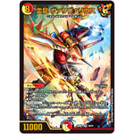 雷龍 ヴァリヴァリウス【SR】(22BD1 16/19 レジェンドスーパーデッキ 龍覇爆炎【DM22-BD1】)