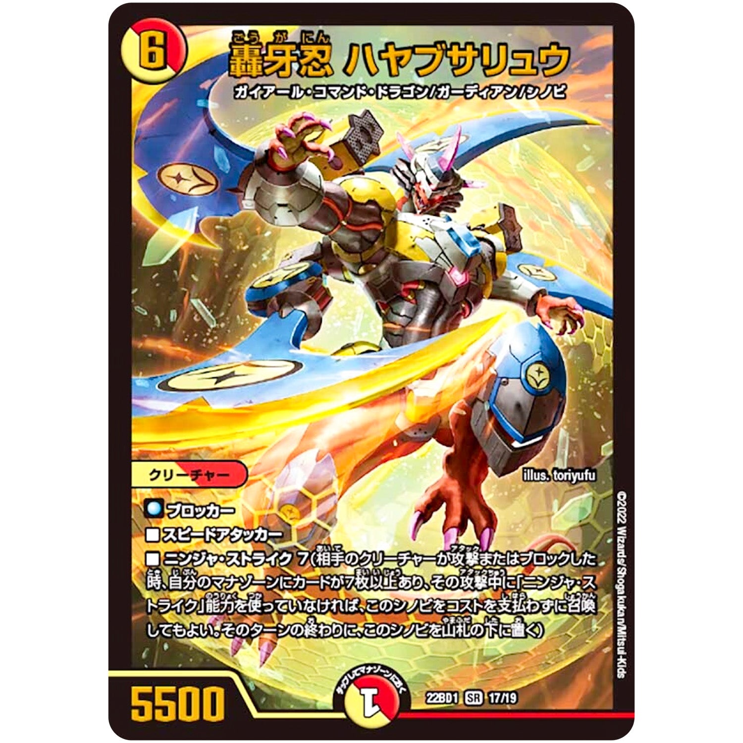 轟牙忍 ハヤブサリュウ【SR】(22BD1 17/19 レジェンドスーパーデッキ 龍覇爆炎【DM22-BD1】)