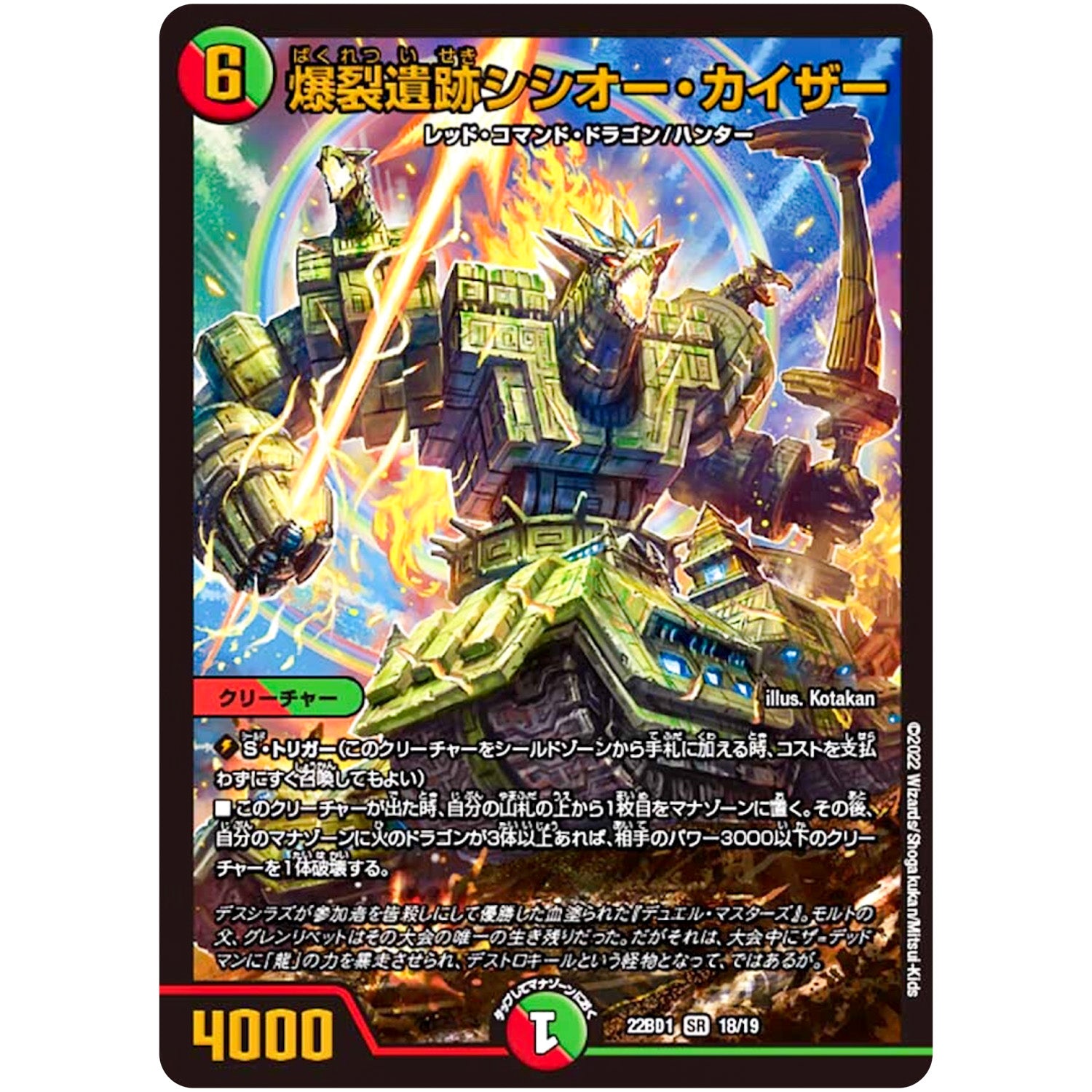 爆裂遺跡シシオー・カイザー【SR】(22BD1 18/19 レジェンドスーパーデッキ 龍覇爆炎【DM22-BD1】)