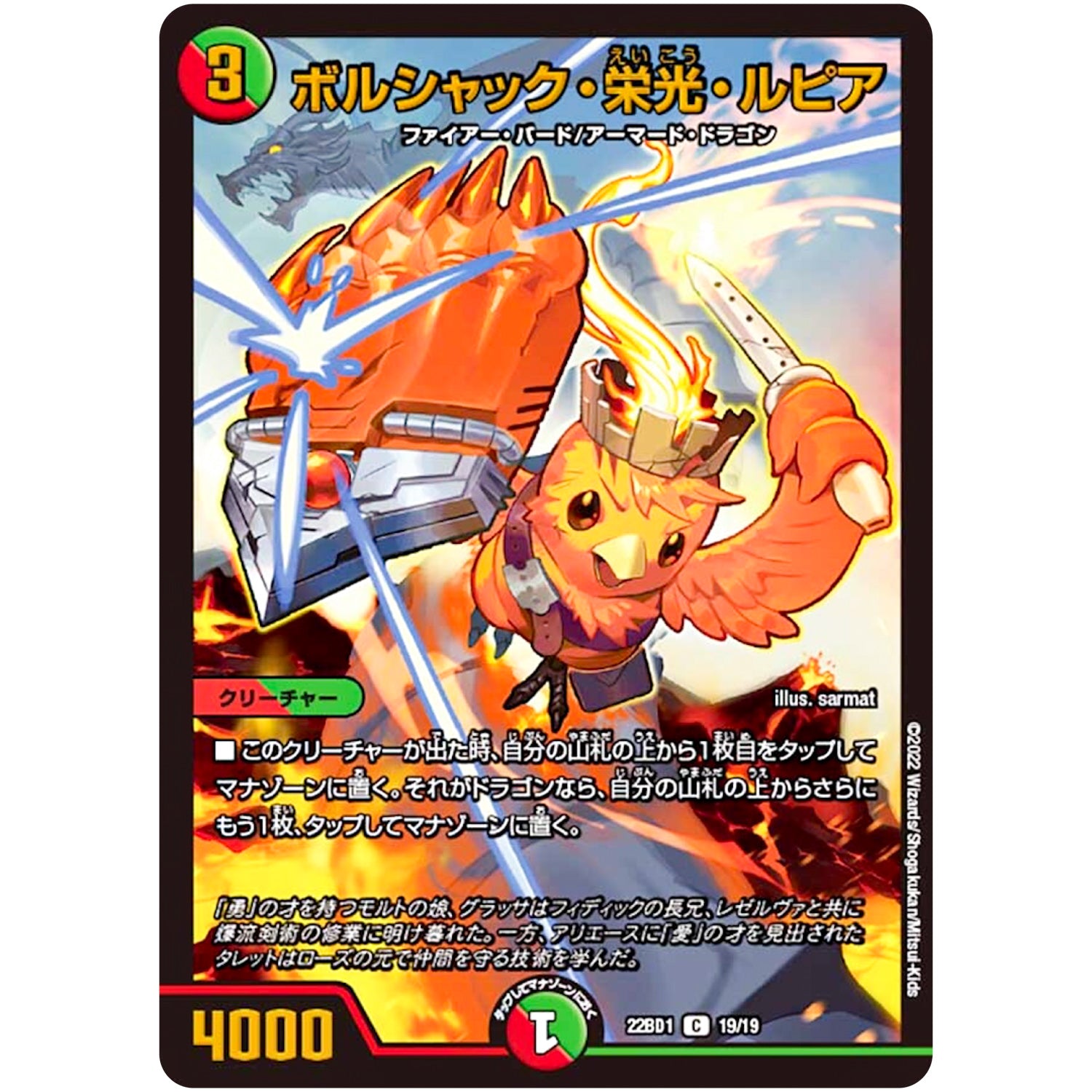 ボルシャック・栄光・ルピア【C】(22BD1 19/19 レジェンドスーパーデッキ 龍覇爆炎【DM22-BD1】)