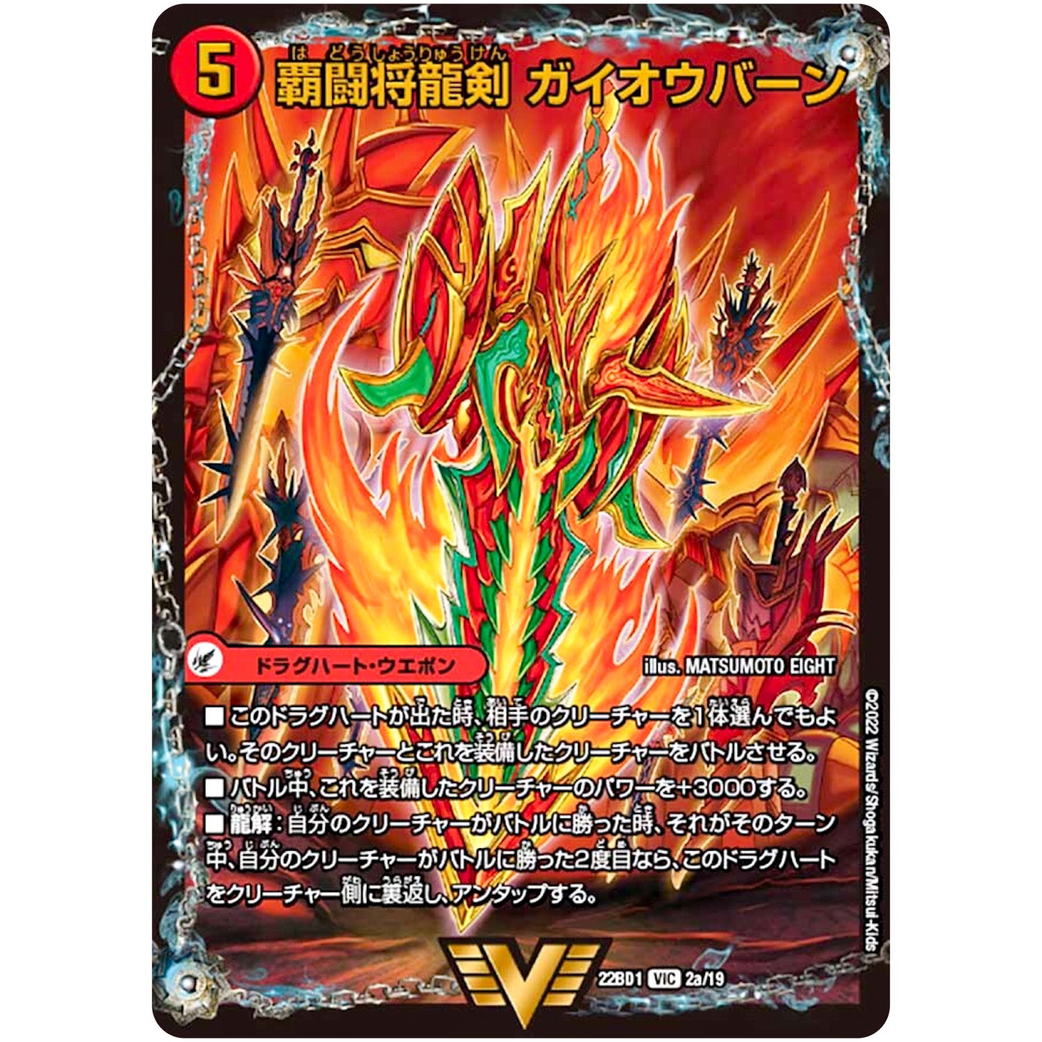 覇闘将龍剣 ガイオウバーン/勝利の覇闘 ガイラオウ【VIC】(22BD1 2/19 レジェンドスーパーデッキ 龍覇爆炎【DM22-BD1】)