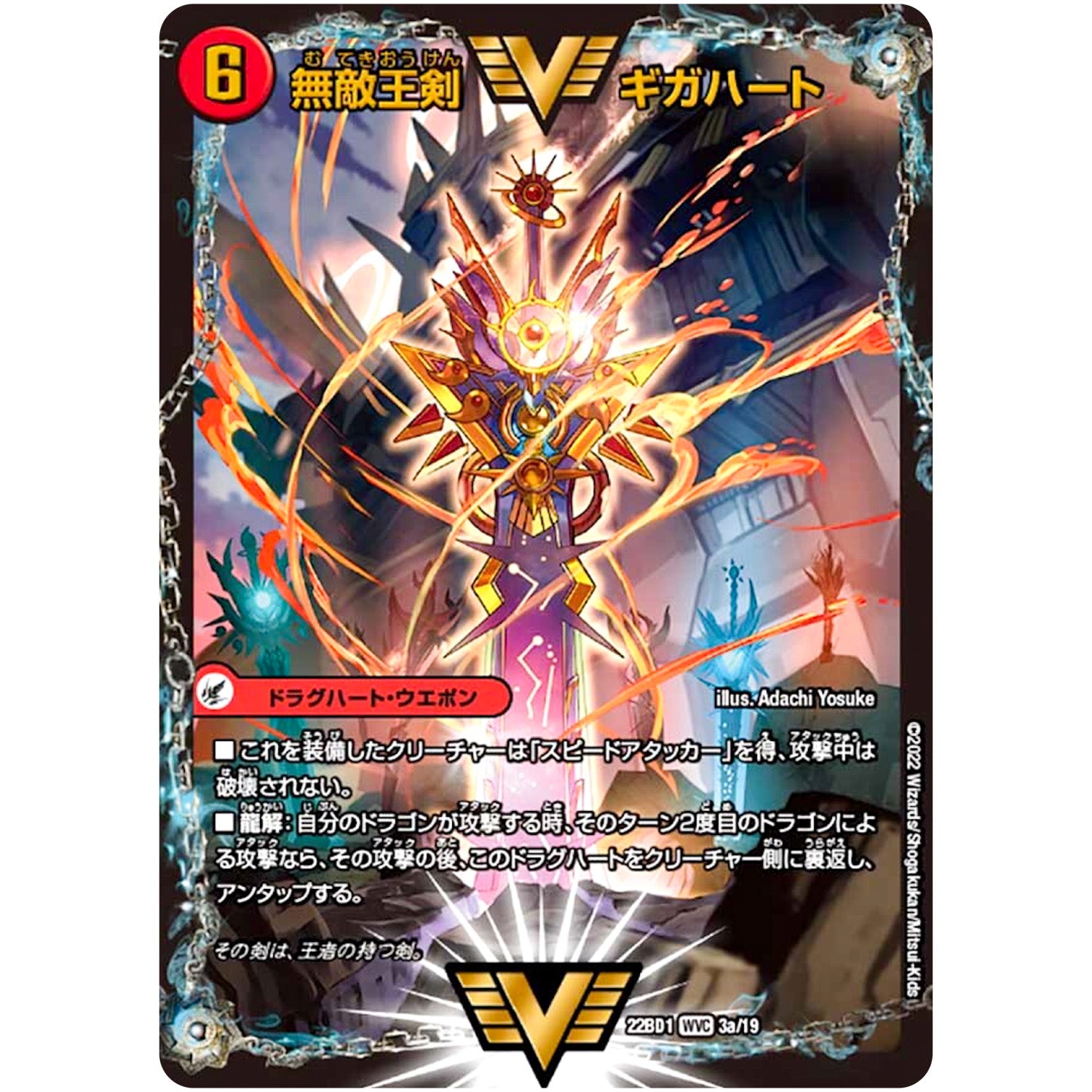 無敵王剣 ギガハート/最強熱血 オウギンガ【WVC】(22BD1 3/19 レジェンドスーパーデッキ 龍覇爆炎【DM22-BD1】)