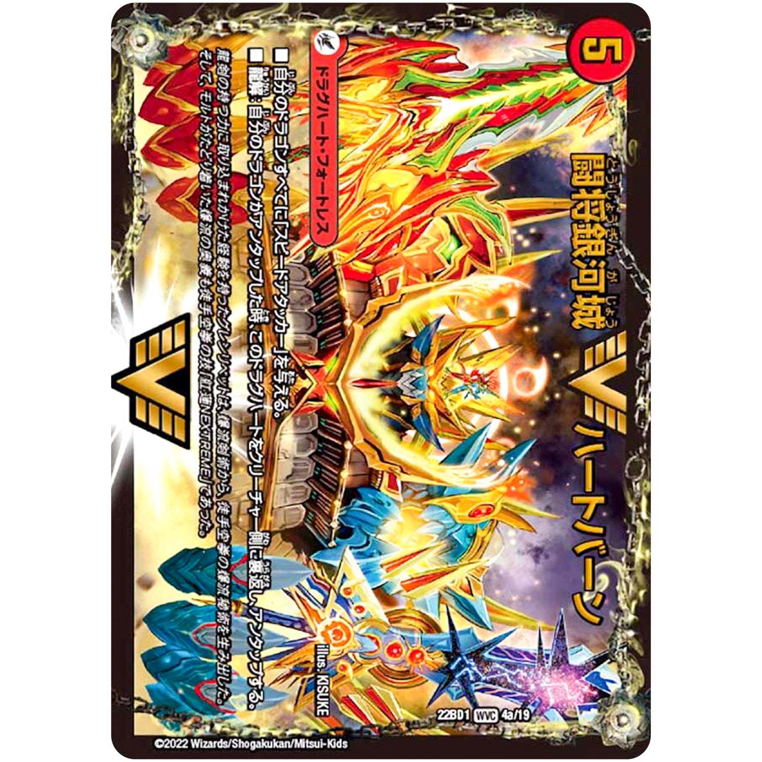 闘将銀河城 ハートバーン/超戦覇龍 ガイNEXT【WVC】(22BD1 4/19 レジェンドスーパーデッキ 龍覇爆炎【DM22-BD1】)