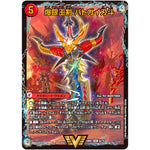 爆銀王剣 バトガイ刃斗/爆熱王DX バトガイ銀河【VIC】(22BD1 5/19 レジェンドスーパーデッキ 龍覇爆炎【DM22-BD1】)