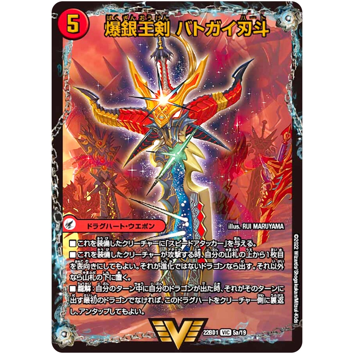 爆銀王剣 バトガイ刃斗/爆熱王DX バトガイ銀河【VIC】(22BD1 5/19 レジェンドスーパーデッキ 龍覇爆炎【DM22-BD1】)