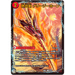 熱血剣 グリージーホーン/熱血龍 リトルビッグホーン【U】(22BD1 8/19 レジェンドスーパーデッキ 龍覇爆炎【DM22-BD1】)