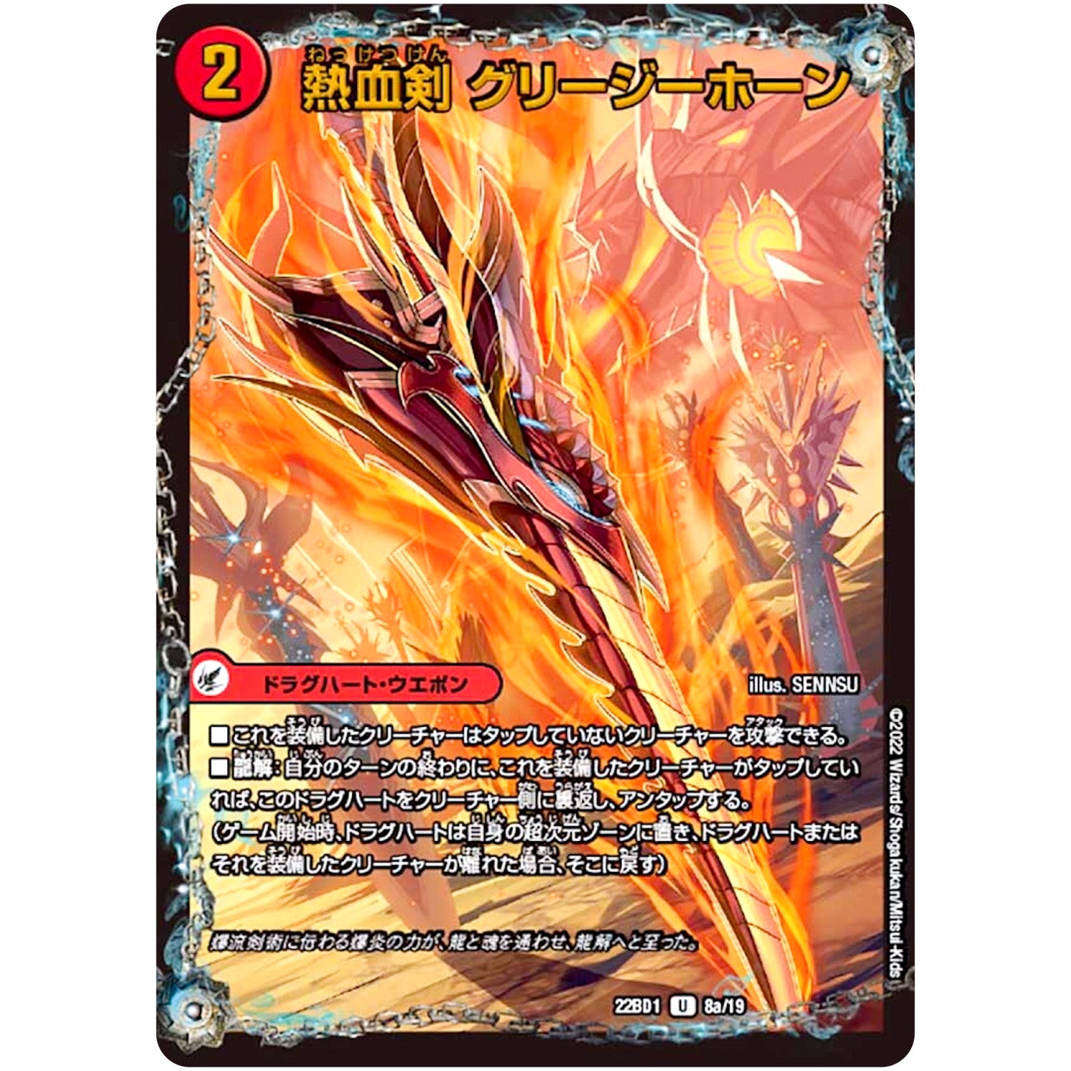 熱血剣 グリージーホーン/熱血龍 リトルビッグホーン【U】(22BD1 8/19 レジェンドスーパーデッキ 龍覇爆炎【DM22-BD1】)