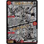 炎龍覇 グレンアイラ /「助けて!モルト!!」 (22BD1 BE1/BE10 レジェンドスーパーデッキ 龍覇爆炎【DM22-BD1】)