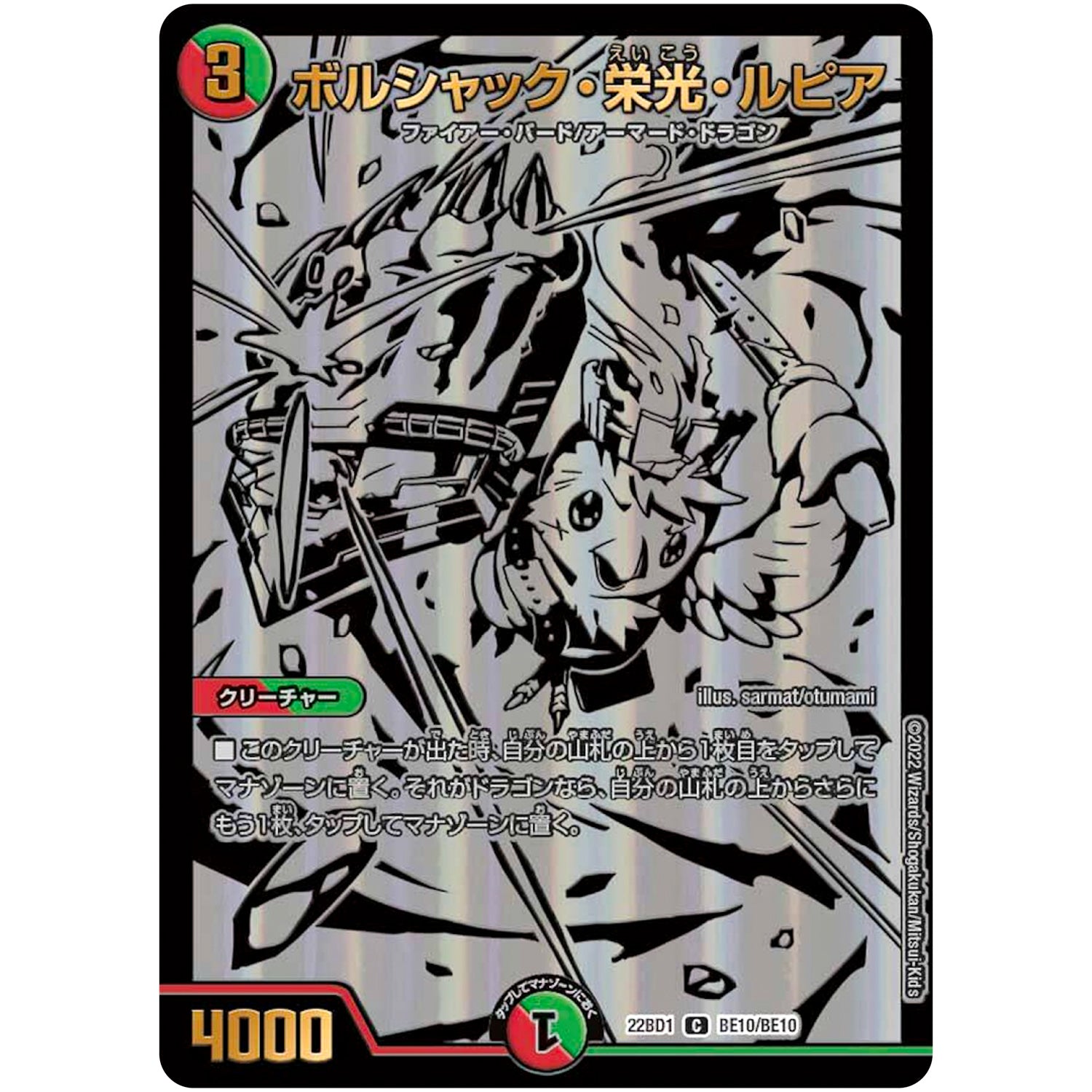 ボルシャック・栄光・ルピア【C】(22BD1 BE10/BE10 レジェンドスーパーデッキ 龍覇爆炎【DM22-BD1】)