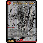爆炎龍覇 モルトSAGA (22BD1 BE2/BE10 レジェンドスーパーデッキ 龍覇爆炎【DM22-BD1】)