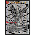 爆炎大剣 ガイサーガ/爆炎覇龍 ガイフレア (22BD1 BE3/BE10 レジェンドスーパーデッキ 龍覇爆炎【DM22-BD1】)