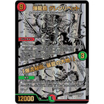 爆龍覇 グレンリベット/「爆流秘術、暴龍の大地!」 (22BD1 BE5/BE10 レジェンドスーパーデッキ 龍覇爆炎【DM22-BD1】)