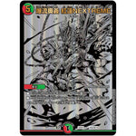 爆流奥義 紅蓮NEXTREME (22BD1 BE6/BE10 レジェンドスーパーデッキ 龍覇爆炎【DM22-BD1】)
