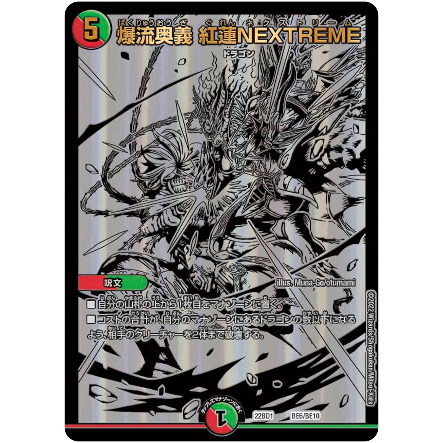 爆流奥義 紅蓮NEXTREME (22BD1 BE6/BE10 レジェンドスーパーデッキ 龍覇爆炎【DM22-BD1】)