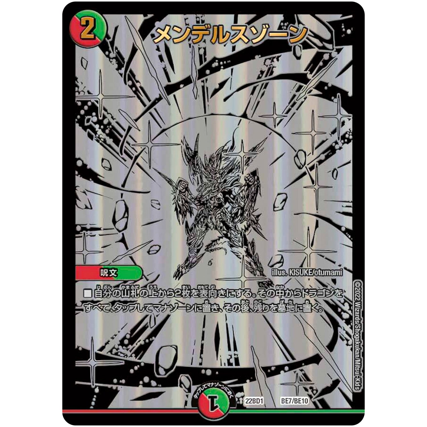メンデルスゾーン (22BD1 BE7/BE10 レジェンドスーパーデッキ 龍覇爆炎【DM22-BD1】)