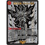 爆銀王剣 バトガイ刃斗/爆熱王DX バトガイ銀河【VIC】(22BD1 BE9/BE10 レジェンドスーパーデッキ 龍覇爆炎【DM22-BD1】)