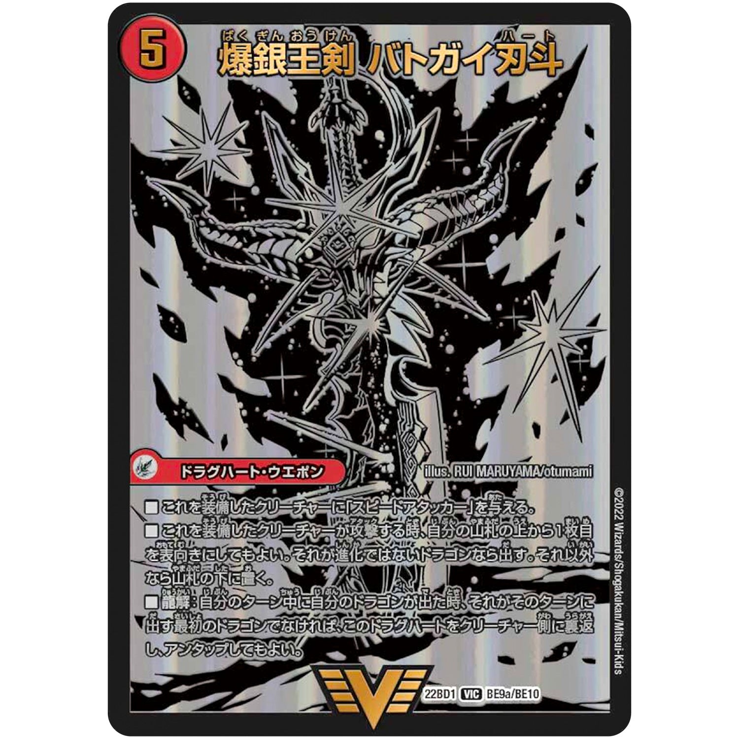 爆銀王剣 バトガイ刃斗/爆熱王DX バトガイ銀河【VIC】(22BD1 BE9/BE10 レジェンドスーパーデッキ 龍覇爆炎【DM22-BD1】)