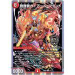 我我我ガイアール・ブランド【KGM】(22BD2 1/17 開発部セレクションデッキ 光水火鬼羅.Star【DM22-BD2】)