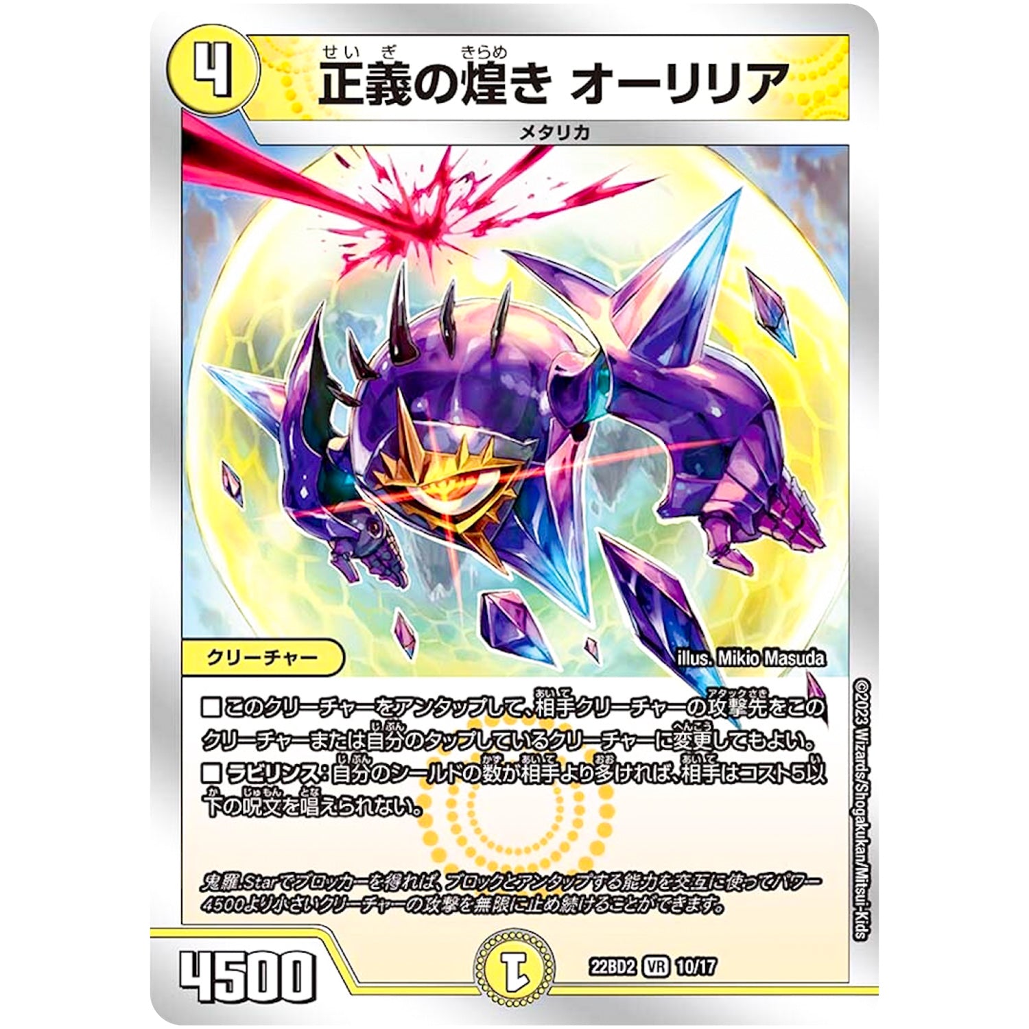 正義の煌き オーリリア【VR】(22BD2 10/17 開発部セレクションデッキ 光水火鬼羅.Star【DM22-BD2】)
